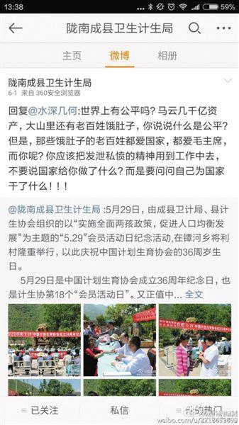 近日，隴南成縣衛(wèi)生計(jì)生局官微與網(wǎng)友爭(zhēng)論引起熱議。隴南成縣衛(wèi)生計(jì)生局官微截圖