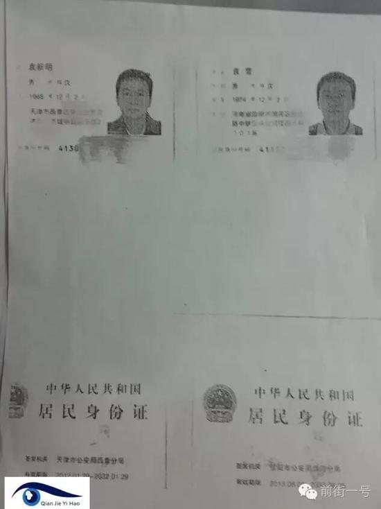 李律師提供的袁雪和袁新民的兩個身份證復印件，登記地址分別為天津和河南信陽。