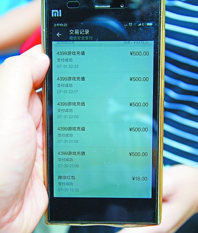 圖為手機中的充值交易記錄。