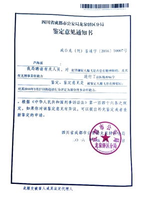 滕某抑郁癥鑒定意見通知書。