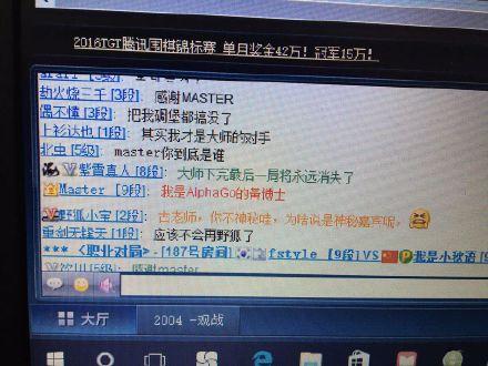 謎底揭曉！Master官方宣布自己就是AlphaGo