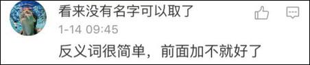 在詞語前面加上“不”這種，太low了，教你們個高端點兒的：換位置！