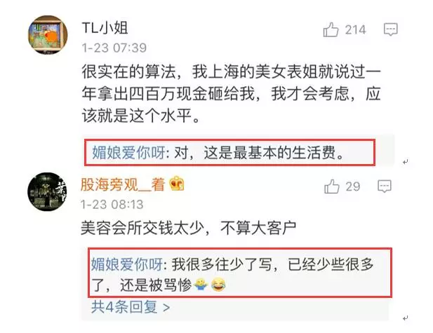 上海一女子自曝每月開(kāi)銷12萬(wàn),被網(wǎng)友罵上頭條！