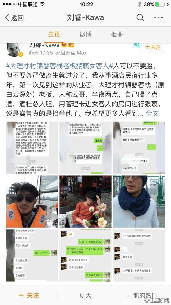 5日下午，微博認證為“黃山市探奇?zhèn)髅接邢薰究偨?jīng)理劉?！钡木W(wǎng)友稱，大理才村錦瑟客棧老板云哥在半夜兩點用管理卡進入女游客房間對女游客進行猥褻。他稱，自己從事酒店民宿行業(yè)多年，第一次見到這樣的從業(yè)者。