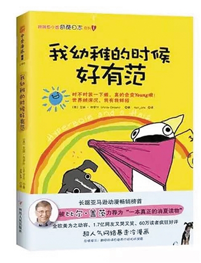 2015年，《Hyperbole a Half》中文版被引進(jìn)，翻譯為《我幼稚的時(shí)候好有范》