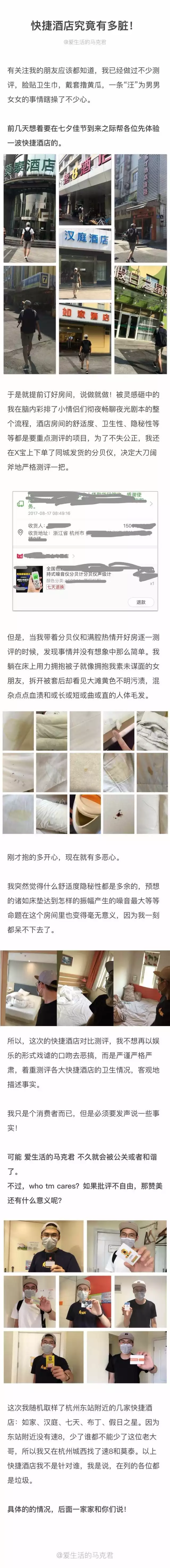 快捷酒店究竟有多臟？網(wǎng)友在7家酒店開房實(shí)測(cè)