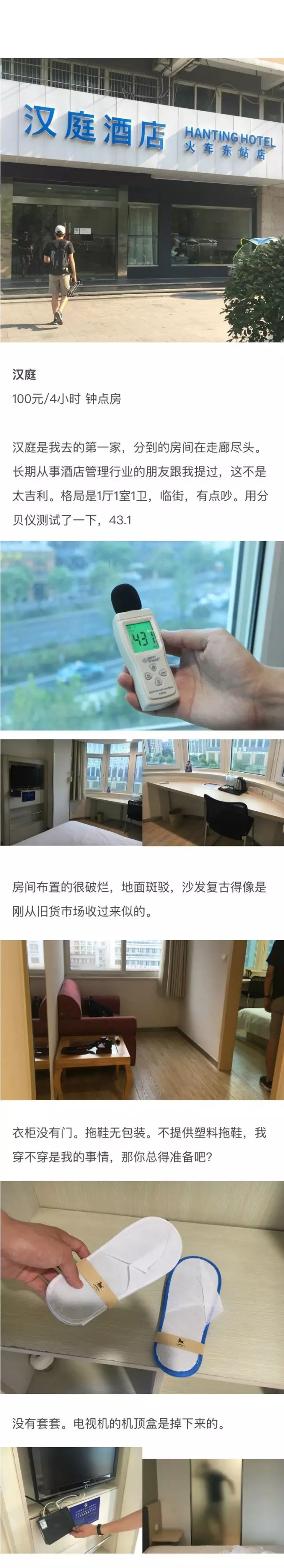快捷酒店究竟有多臟？網(wǎng)友在7家酒店開房實(shí)測(cè)
