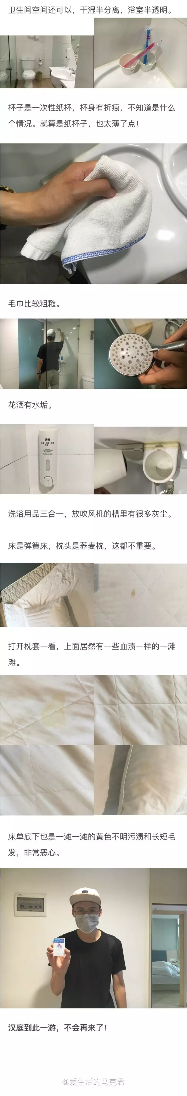快捷酒店究竟有多臟？網(wǎng)友在7家酒店開房實(shí)測(cè)