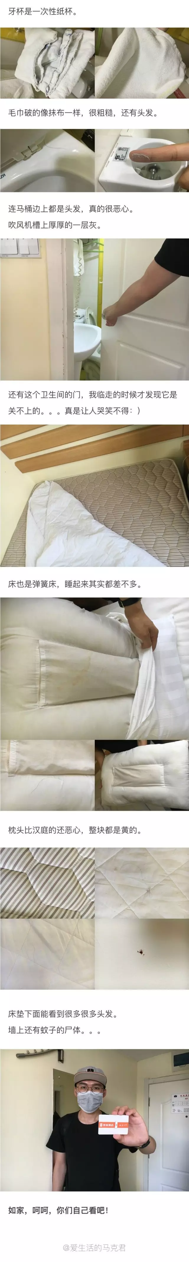 快捷酒店究竟有多臟？網(wǎng)友在7家酒店開房實(shí)測(cè)