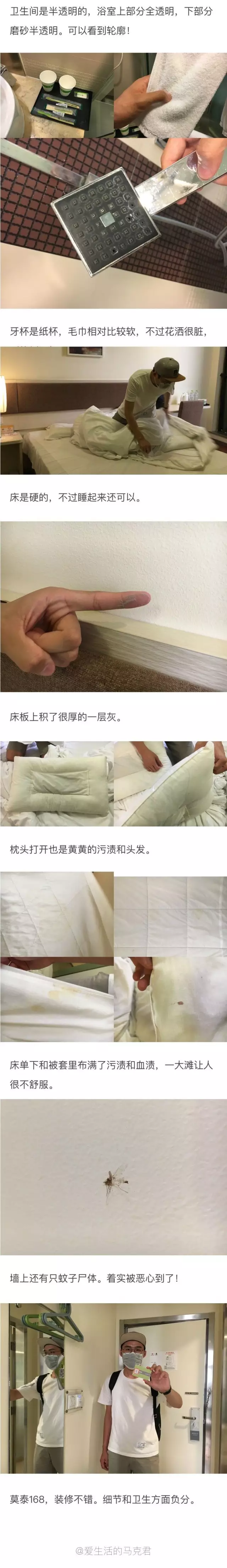 快捷酒店究竟有多臟？網(wǎng)友在7家酒店開房實(shí)測(cè)