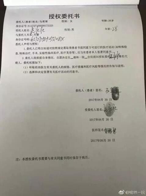 　▲產(chǎn)婦簽署了《授權(quán)書(shū)》，授權(quán)其丈夫全權(quán)負(fù)責(zé)簽署一切相關(guān)文書(shū)。圖據(jù)@榆林一院微博