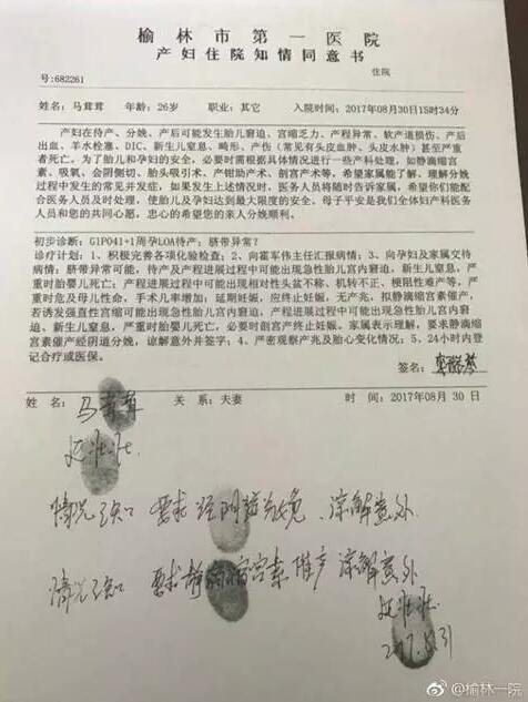 　▲產(chǎn)婦夫婦在產(chǎn)前簽署《產(chǎn)婦住院知情同意書(shū)》，簽字、按指紋確認(rèn)順產(chǎn)意愿。圖據(jù)@榆林一院微博