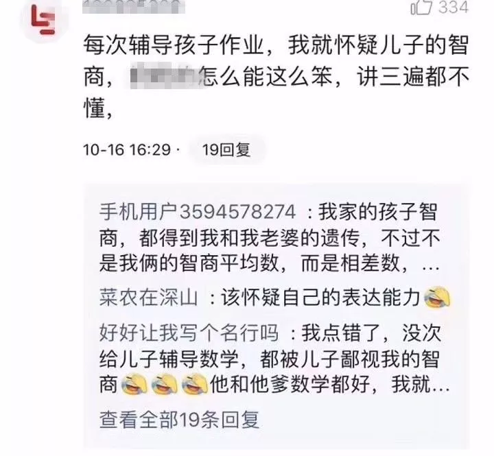 新一輪父母吐槽陪讀模式開啟:不生氣 是我親生的！
