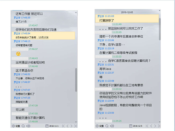 2016年12月，羅正宇在大學(xué)QQ群里的聊天記錄。