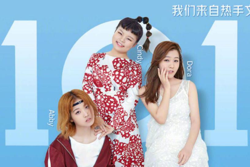 3unshine素顏亮相《創(chuàng)造101》，被這樣夸真的不尷尬嗎？