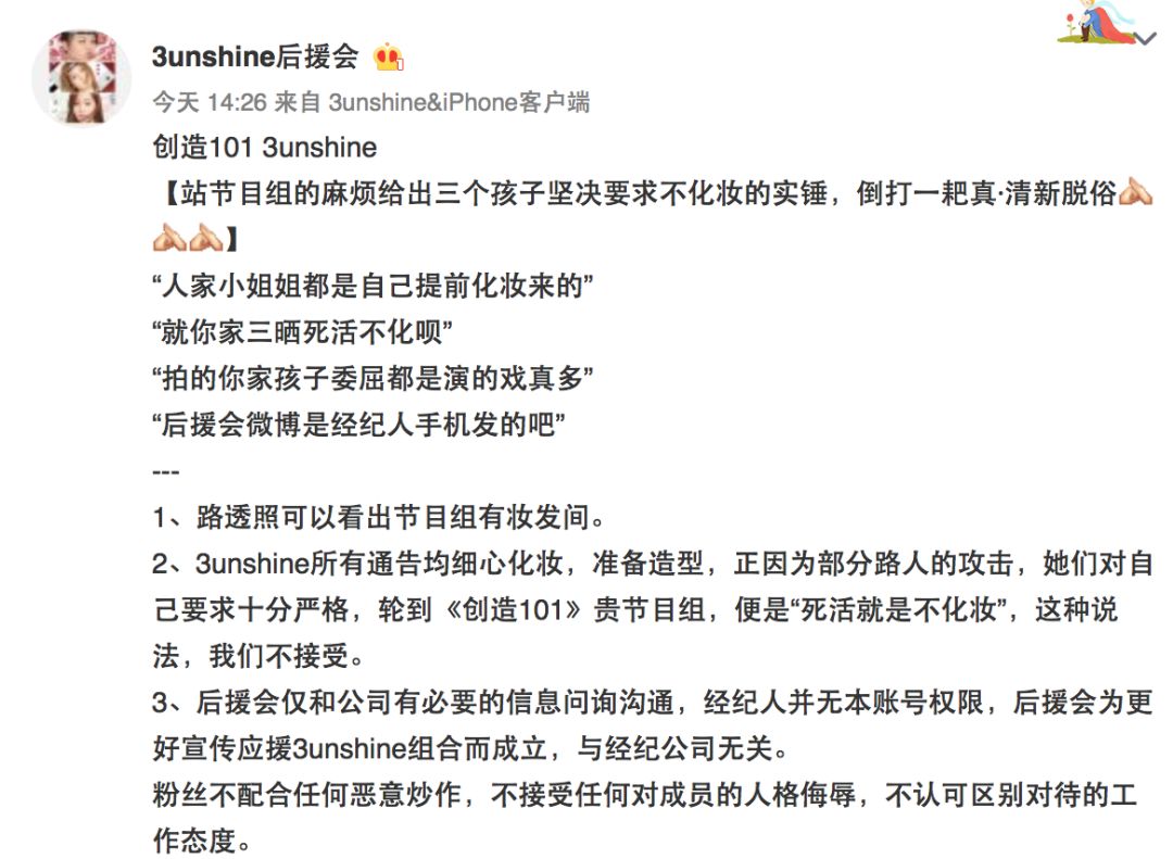 3unshine素顏亮相《創(chuàng)造101》，被這樣夸真的不尷尬嗎？