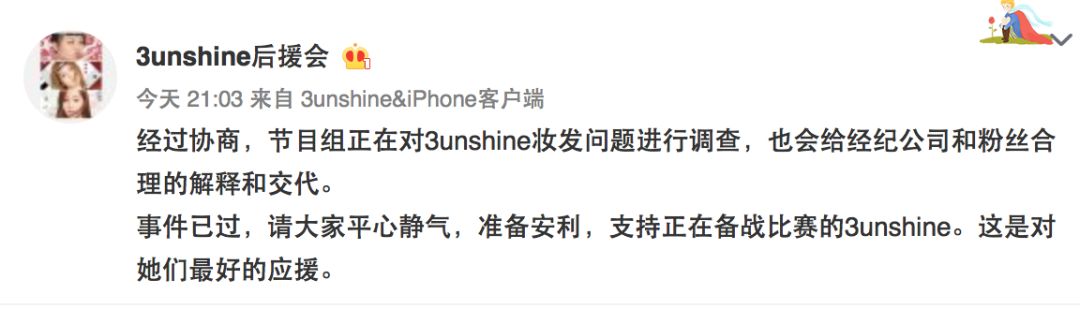 3unshine素顏亮相《創(chuàng)造101》，被這樣夸真的不尷尬嗎？