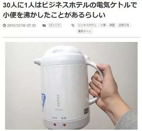 太惡心！女游客竟用酒店燒水壺煮自己的臟內(nèi)褲
