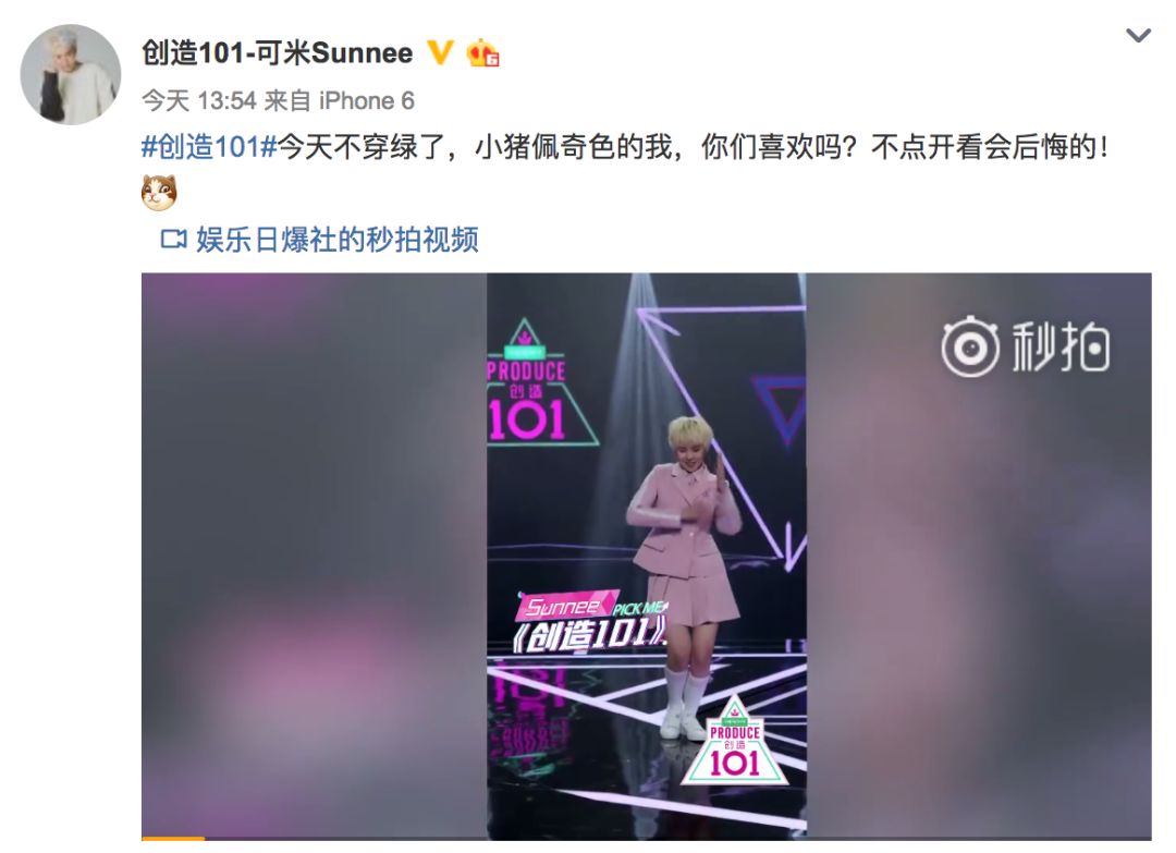 《創(chuàng)造101》主題曲公布，這個被吐槽油膩的c位是什么來頭？