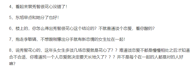 從李敏鎬到李棟旭，再次分手的“男神收割機(jī)”裴秀智被嘲太花心？