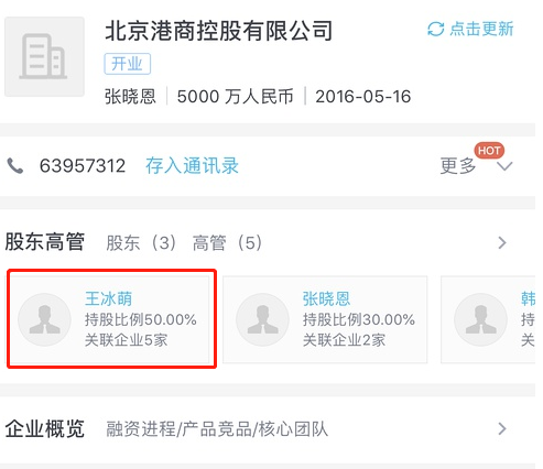 據查該公司的股東信息，發(fā)現該王姓受害者并非王思聰