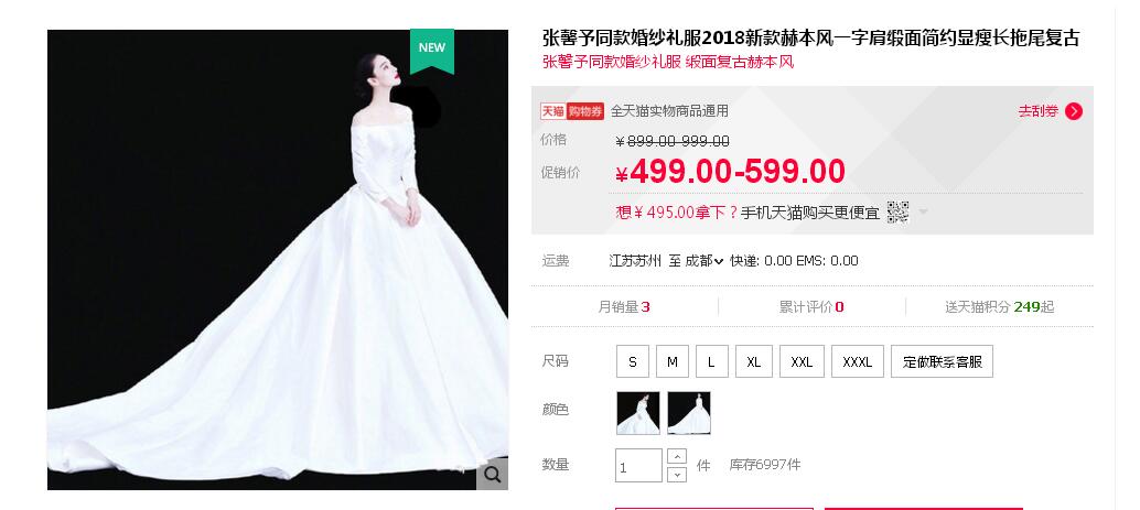 張馨予的婚紗成了淘寶爆款，知道價格后讓人大跌眼鏡！