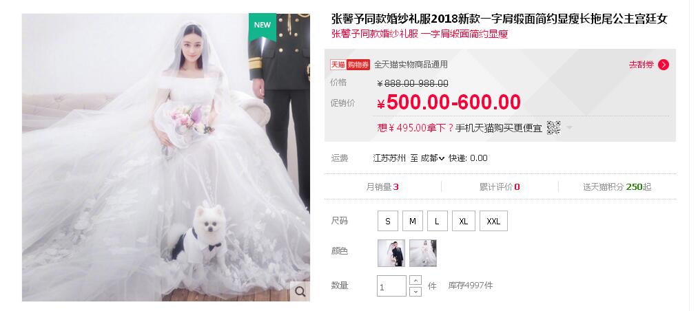 張馨予的婚紗成了淘寶爆款，知道價格后讓人大跌眼鏡！
