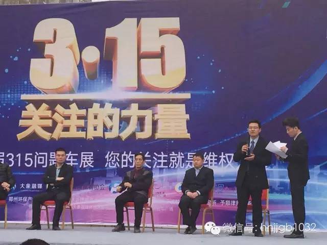 此次315活動(dòng)幫忙團(tuán)與大家一起關(guān)注問(wèn)題車(chē)輛，幫大家維權(quán)。
