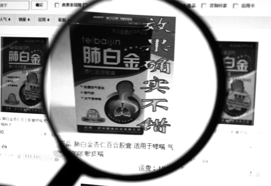 讓楊燕上當(dāng)?shù)摹胺伟捉鹦尤拾俸夏z囊”，明目張膽地打著“效果確實(shí)不錯(cuò)”的字樣引誘消費(fèi)者