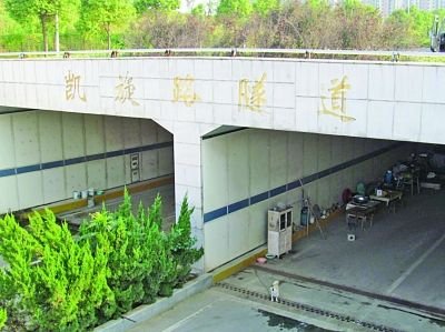 隧道入口，“凱旋路隧道”幾個(gè)字清晰可見。