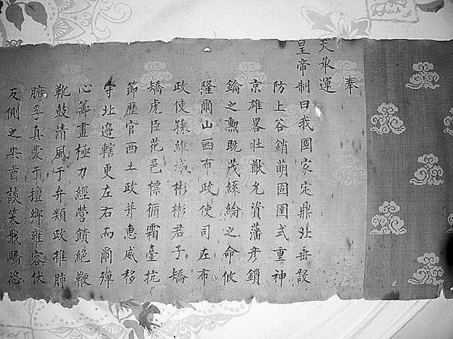 河北發(fā)現罕見明代萬歷年間圣旨 長達3.6米