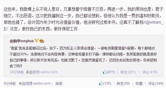　桐華回應(yīng)編劇好友微博截圖。