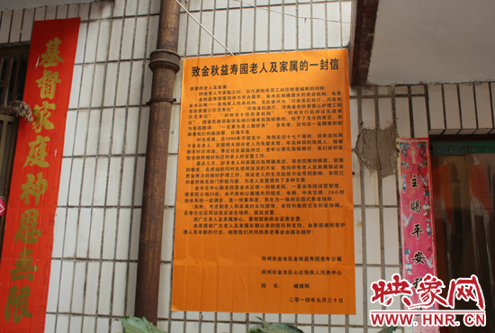 臧曉輝在養(yǎng)老院門(mén)口張貼了一封給老人和家屬的信。