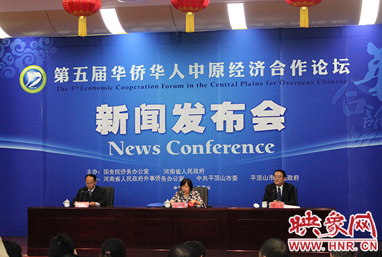 10月15日下午，第五屆華合論壇新聞發(fā)布會(huì)在平頂山舉行。