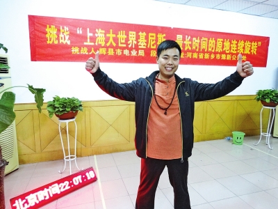 段歡原地旋轉(zhuǎn)14個(gè)小時(shí)，挑戰(zhàn)成功。