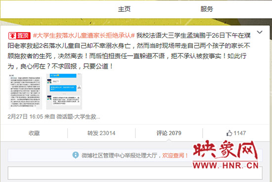 截至28日15點(diǎn)30分，“華北水利水電大學(xué)BBS”微博轉(zhuǎn)發(fā)已達(dá)超過(guò)2.3萬(wàn)次。