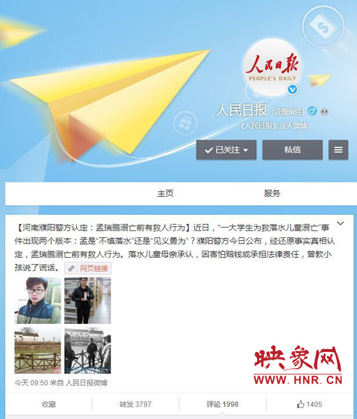 人民日報(bào)等國內(nèi)主流媒體關(guān)注大學(xué)生孟瑞鵬救人事件。
