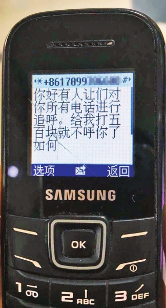 第一條短信，給500元可停止被呼