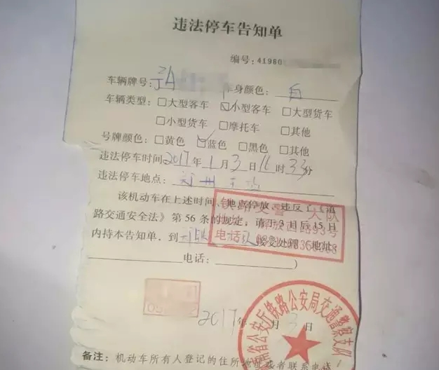 鄭州車主剛領到一張奇怪罰單！0扣分、0罰款！