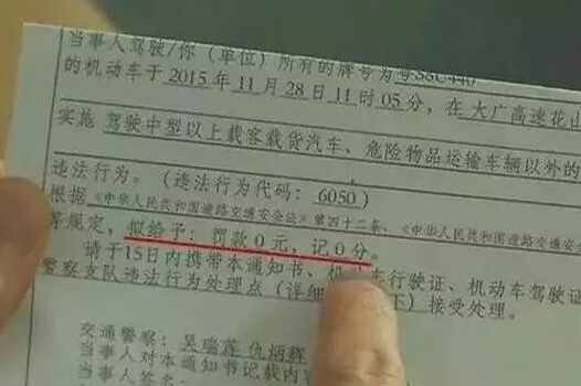 鄭州車主剛領到一張奇怪罰單！0扣分、0罰款！