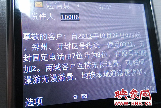 23日下午，中國移動等運營商各自通過官方群發(fā)短信平臺，向廣大手機用戶發(fā)送了通知短信。