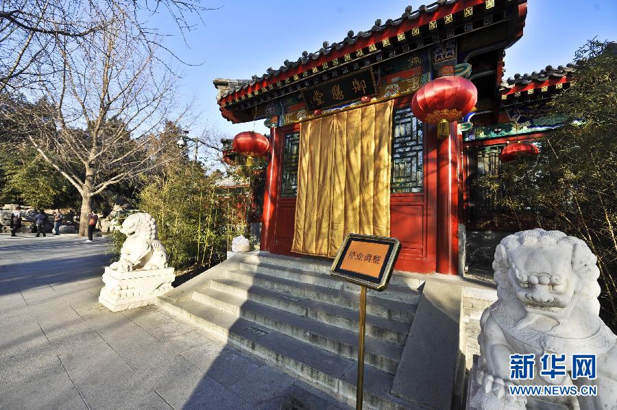1月15日，位于北京北海公園內(nèi)的乙十六御膳堂門前擺出停業(yè)調(diào)整的牌子。