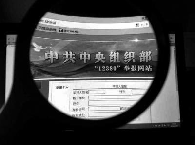中組部12380舉報網(wǎng)站可接受實名舉報及短信舉報。