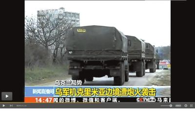 兩百輛俄羅斯軍車被指登陸克里米亞東部地區(qū)。圖/央視截屏