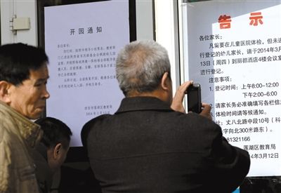 昨日，家長在西安市楓韻幼兒園查看有關(guān)兒童體檢的告示。