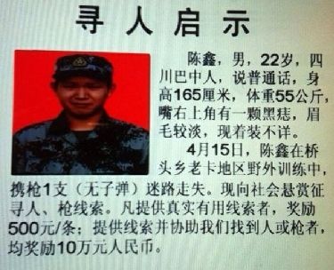 　尋人啟事。