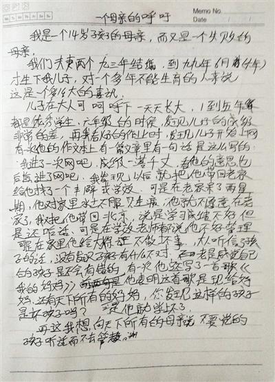 　事發(fā)后，常某的母親寫下一封信，呼吁所有母親管好孩子。