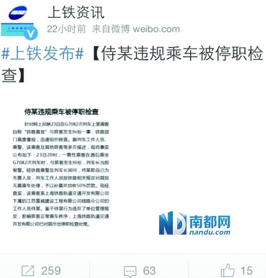 　昨日，上海鐵路局發(fā)布最新通報(bào)，證實(shí)醉酒男子系鐵路系統(tǒng)員工。