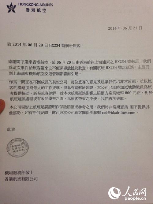 圖為機上乘客提供的香港航空道歉信。
