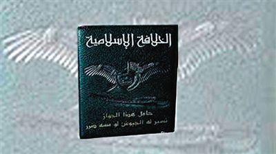 ISIS發(fā)放的“伊斯蘭國”護(hù)照，封面上除了有“伊斯蘭哈里發(fā)國”字樣外，還有該組織的旗幟。
